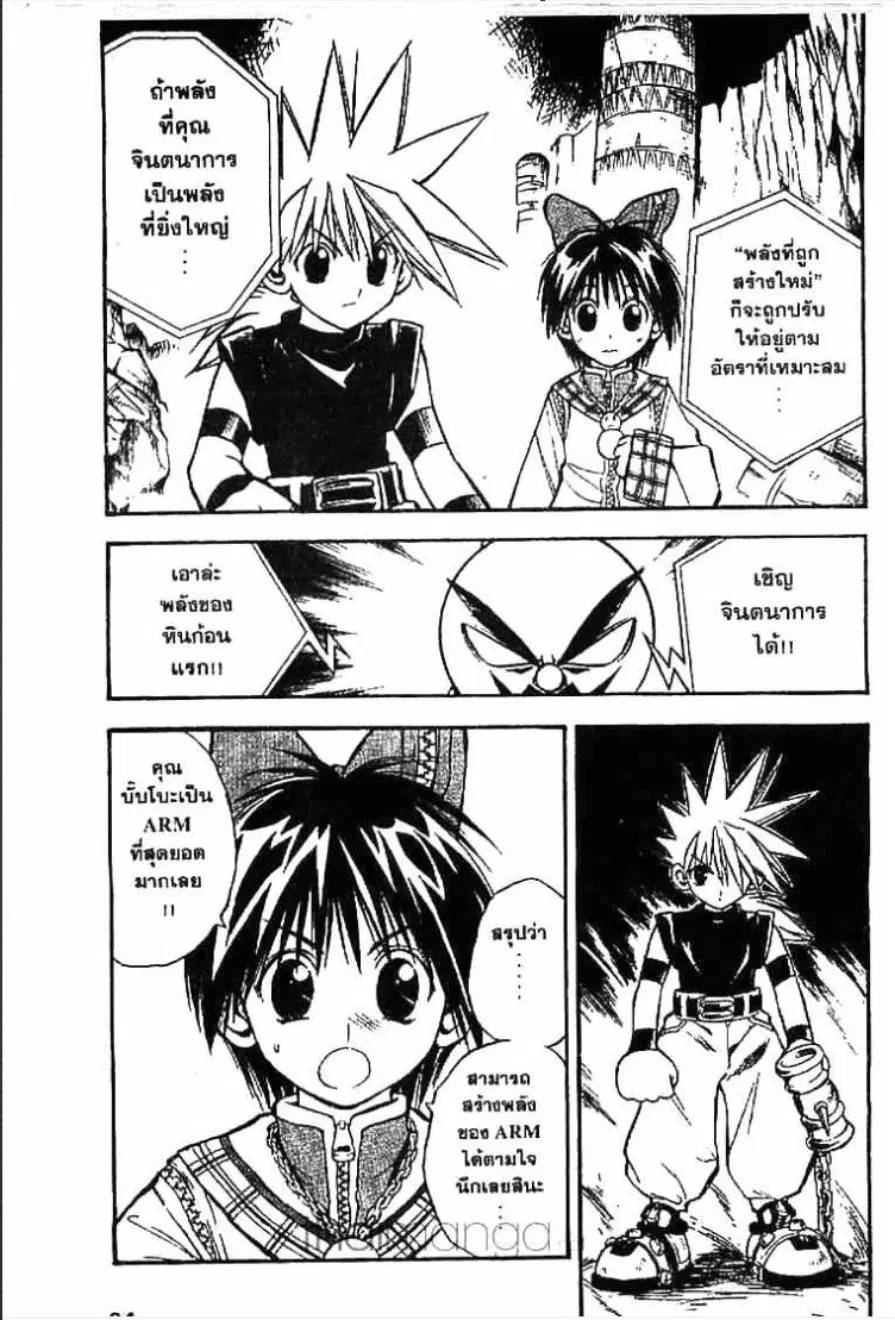 MÄR ตอนที่ 23 หน้า 2