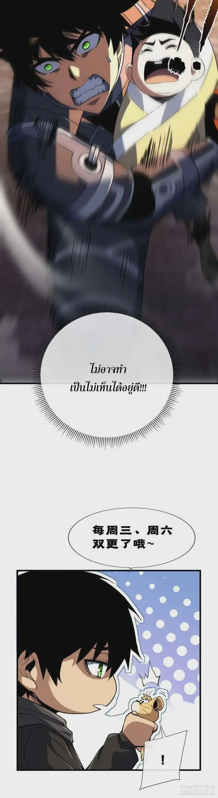The Lord of Wheel of Destiny ตอนที่ 121 หน้า 20