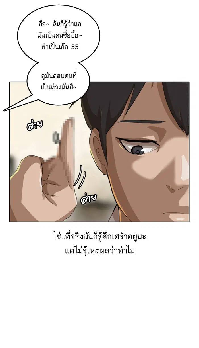 Random Chat ตอนที่ 4 หน้า 13