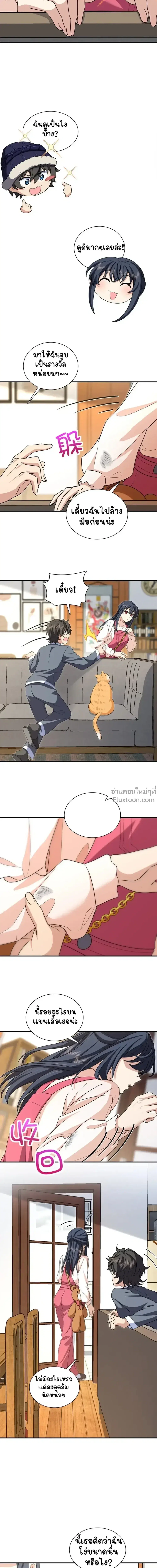 My Wife Is From a Thousand Years Ago ตอนที่ 266 หน้า 12