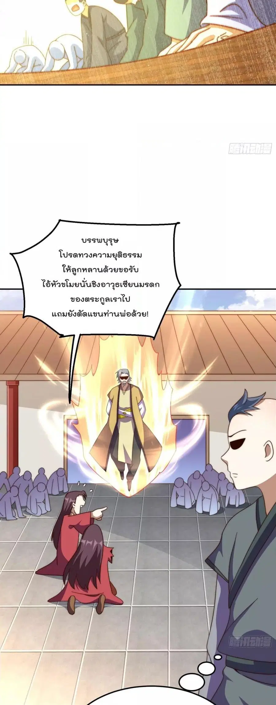 Who is your Daddy ตอนที่ 239 หน้า 15