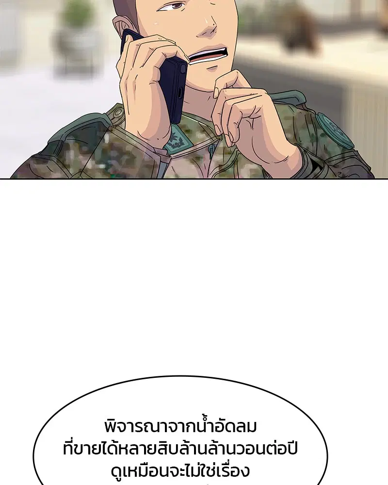 Kitchen Soldier ตอนที่ 107 หน้า 7