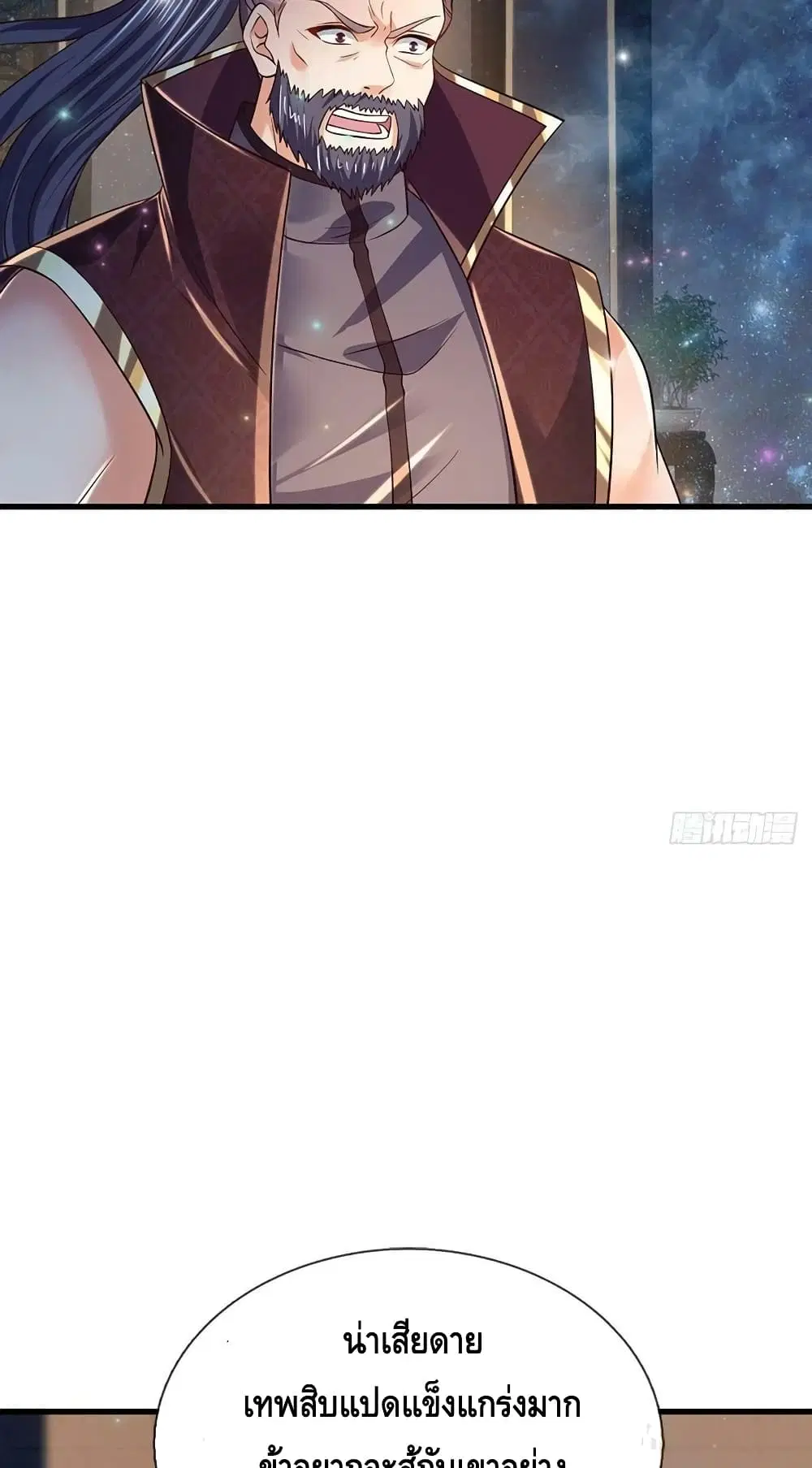 Opening to Supreme Dantian ตอนที่ 145 หน้า 33