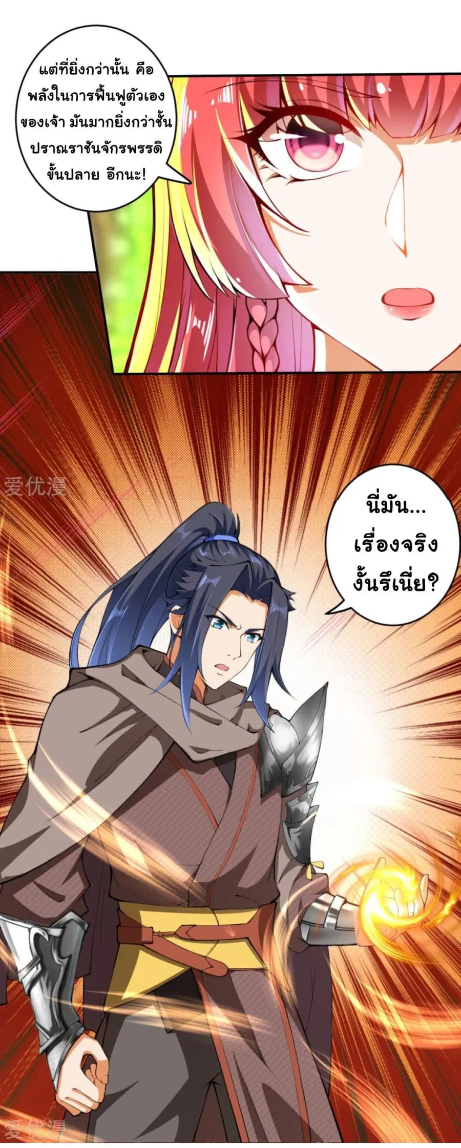 Against the Gods ตอนที่ 293 หน้า 10
