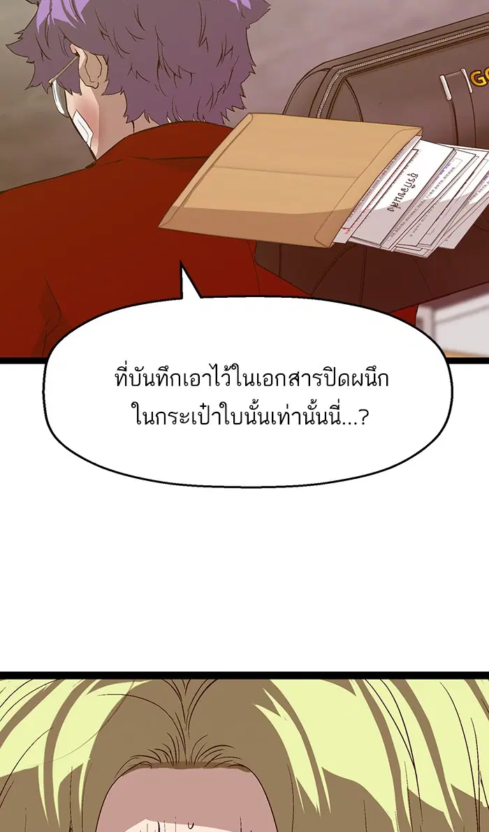 Weak Hero ตอนที่ 87 หน้า 88