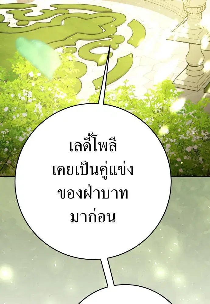 Your Throne ตอนที่ 223 หน้า 35