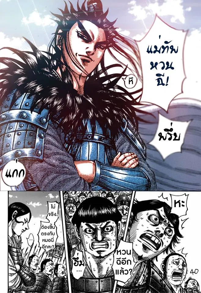 Kingdom ตอนที่ 498 หน้า 6
