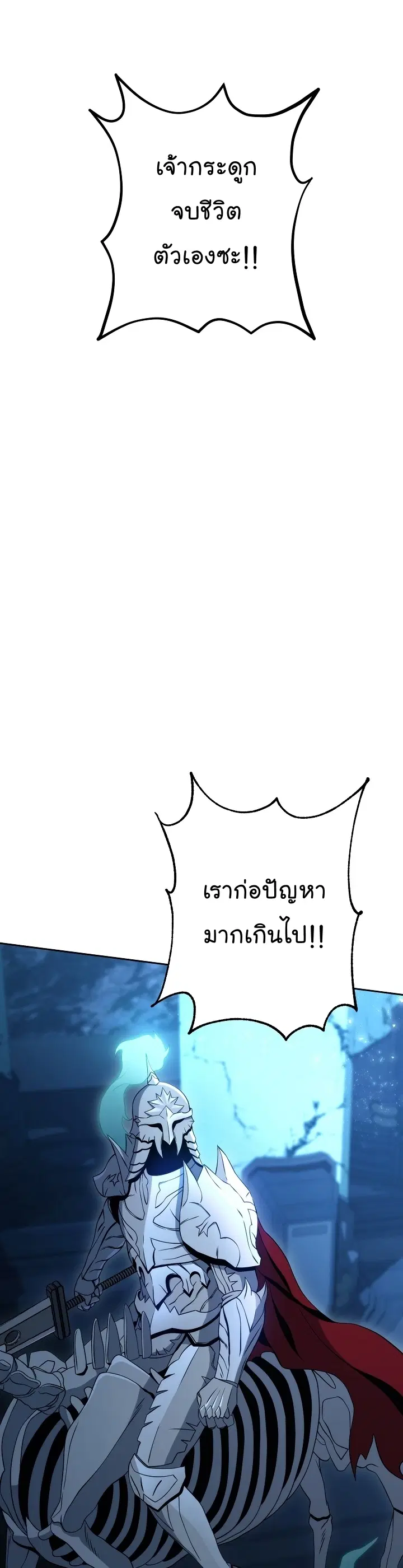 Skeleton Soldier ตอนที่ 199 หน้า 63