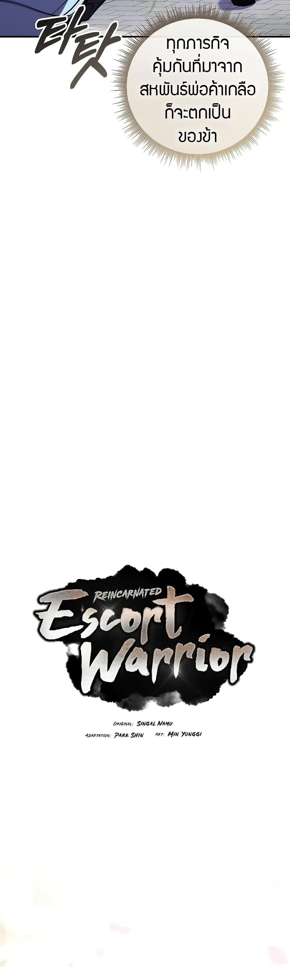 Reincarnated Escort Warrior ตอนที่ 72 หน้า 25
