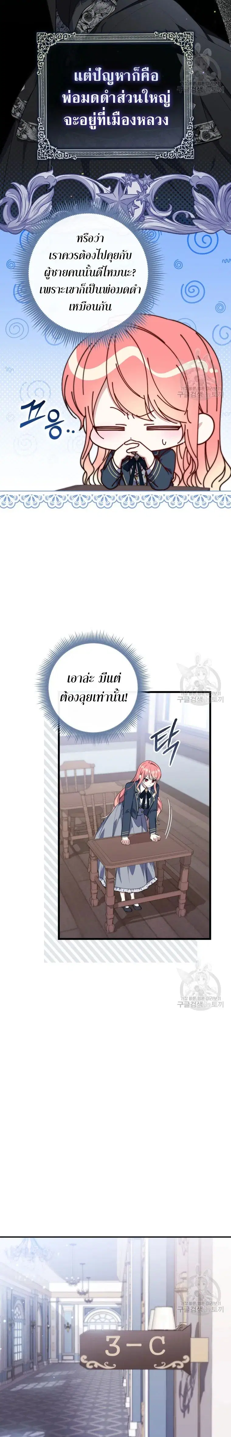 A Princess Who Reads Fortune ตอนที่ 25 หน้า 15