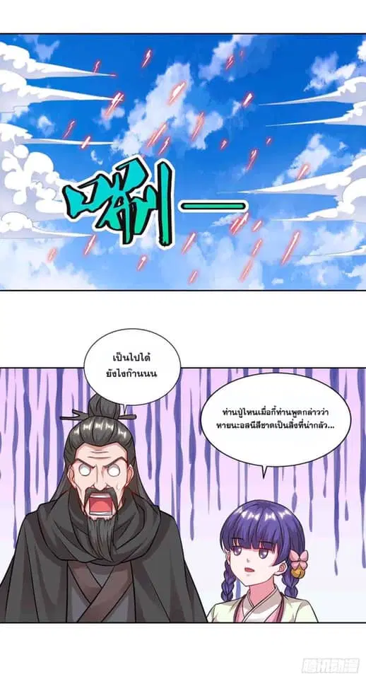 Reborn 80,000 years ตอนที่ 158 หน้า 20