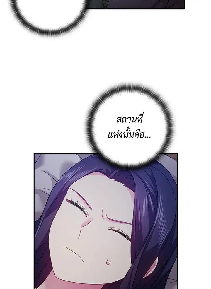 Satan’s Bride ตอนที่ 122 หน้า 7