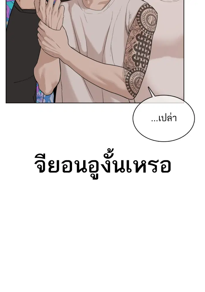 How to Fight ตอนที่ 52 หน้า 27