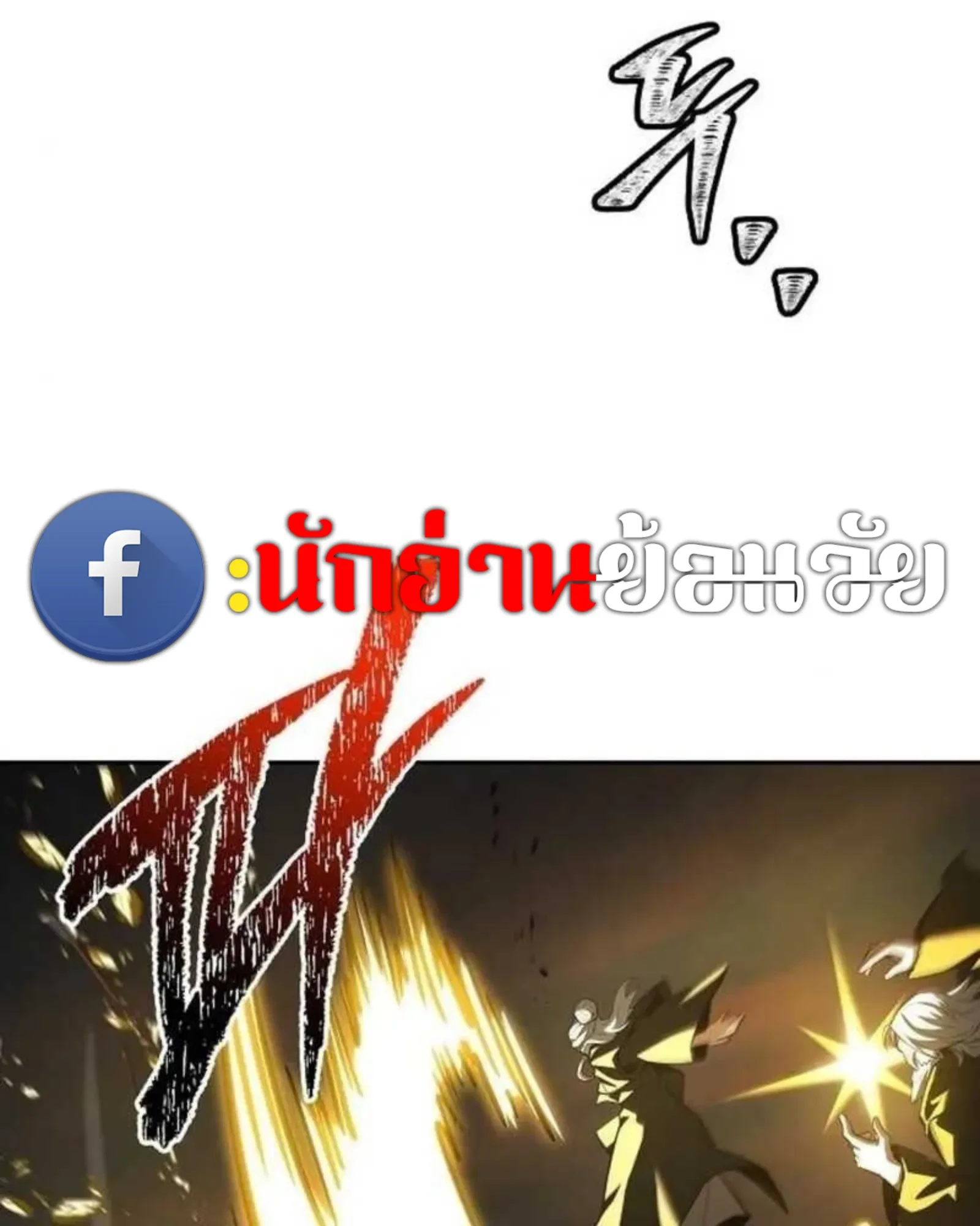 A Wizard’s Restaurant ตอนที่ 137 หน้า 83