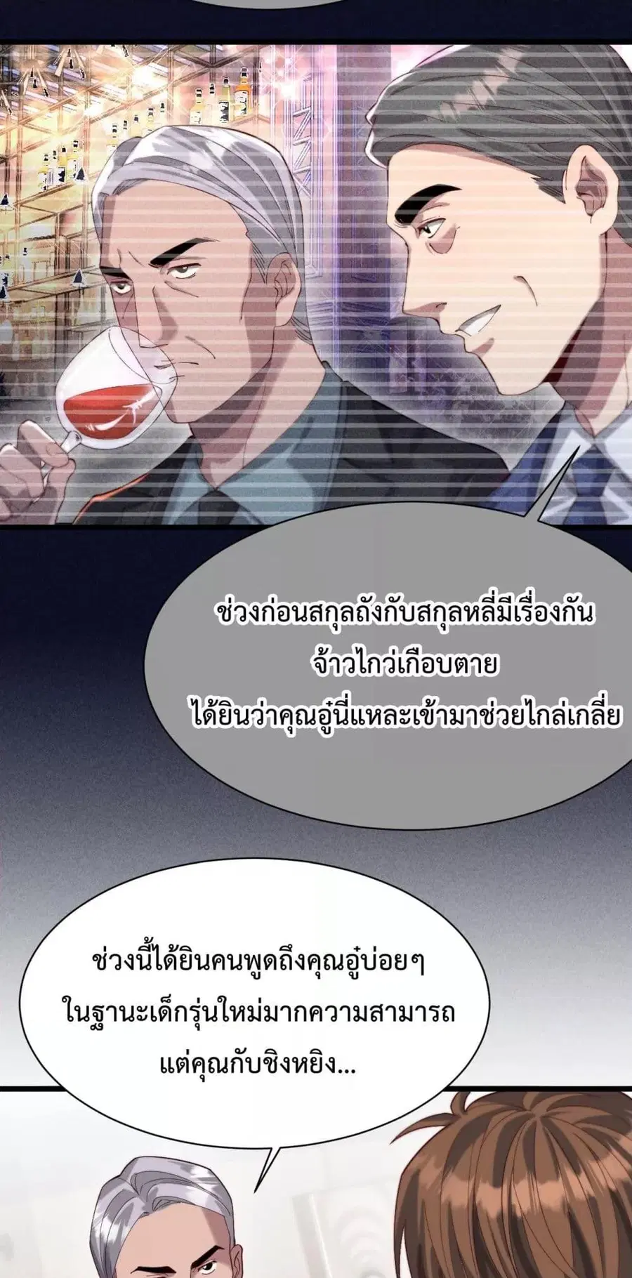 i’m stuck on the same day for a thousand years ตอนที่ 81 หน้า 23