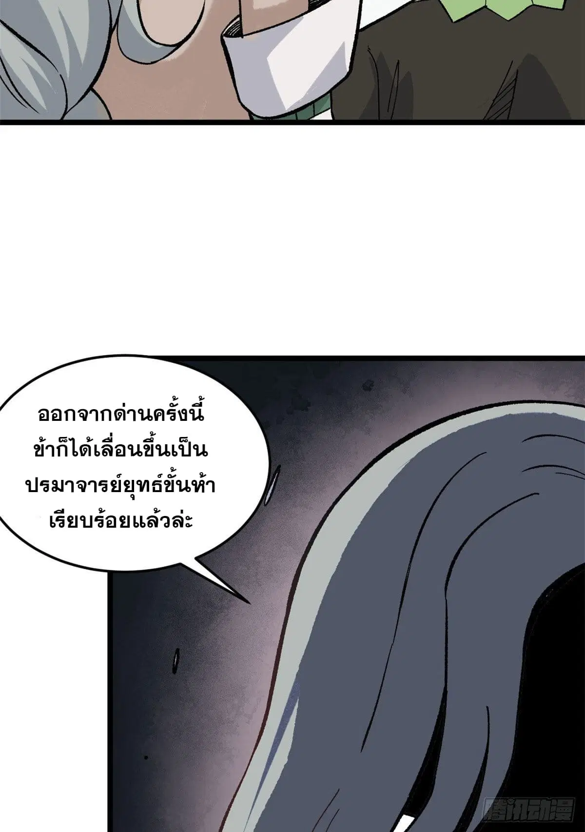 All Hail the Sect Leader ตอนที่ 78 หน้า 14