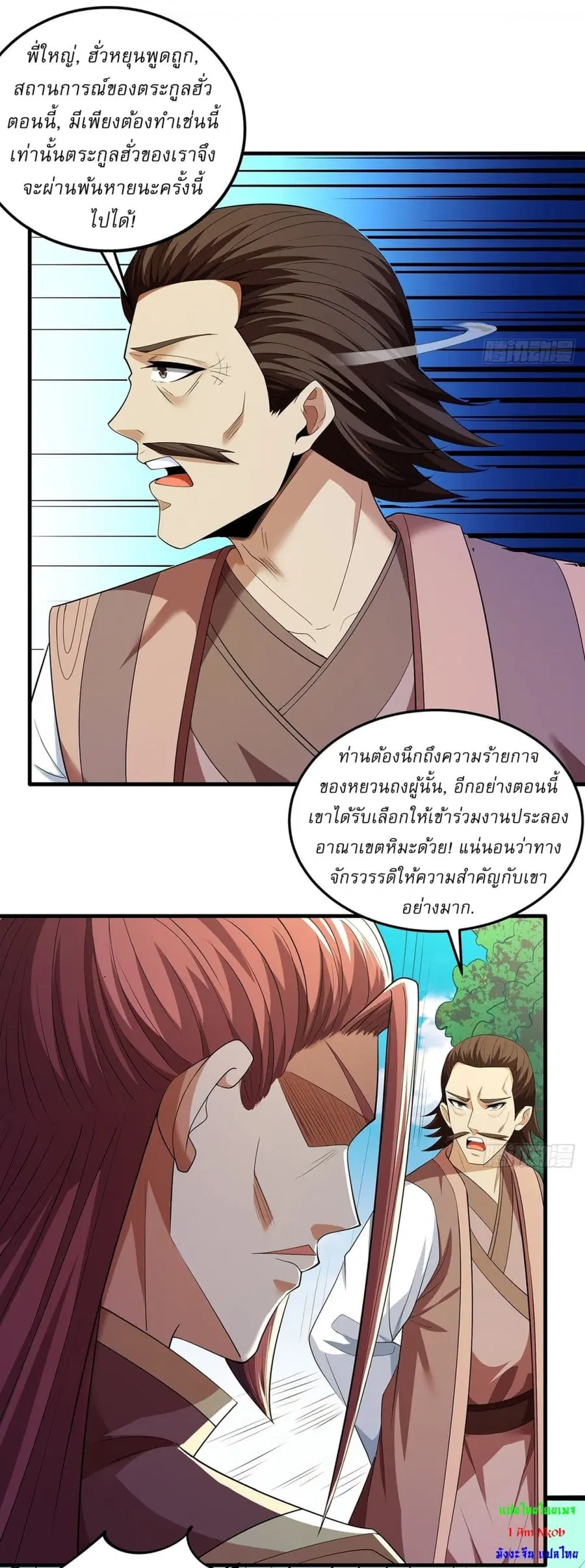 God of Martial Arts ตอนที่ 679 หน้า 7