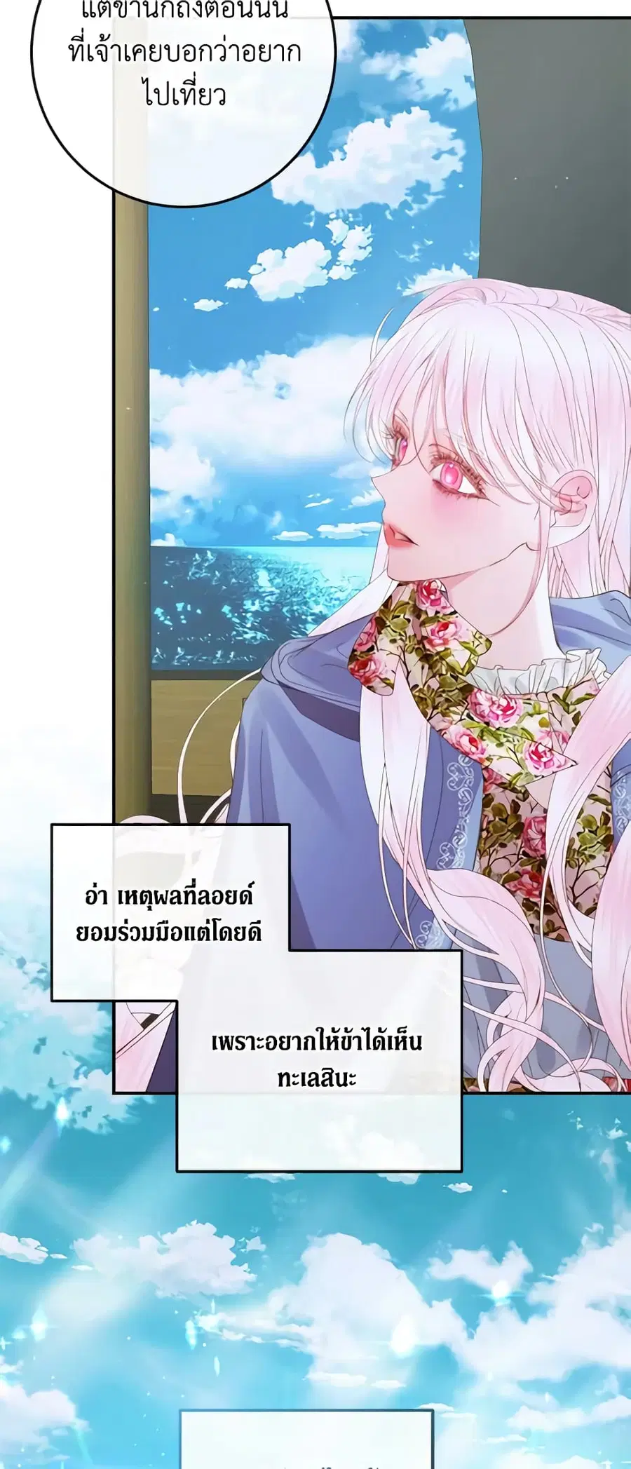 Becoming The Villain’s Family ตอนที่ 80 หน้า 13