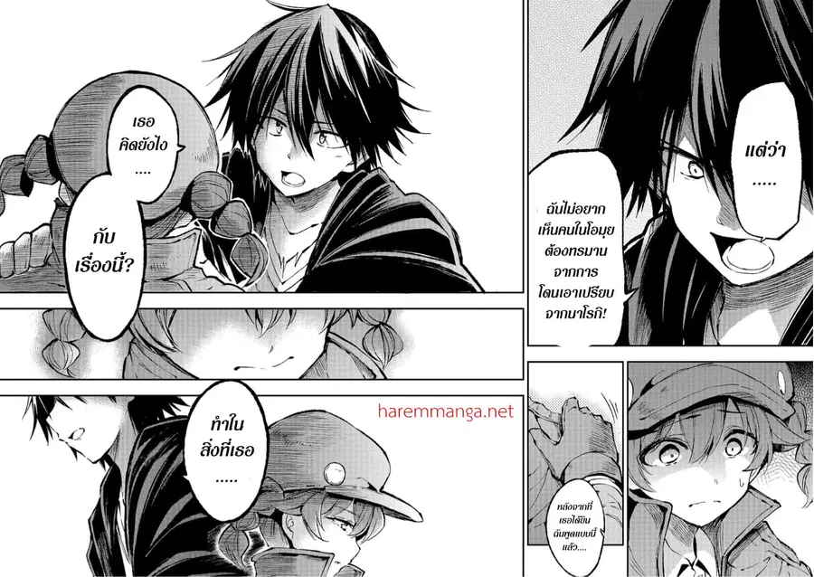 Hitoribocchi no Isekai Kouryaku ตอนที่ 79 หน้า 7