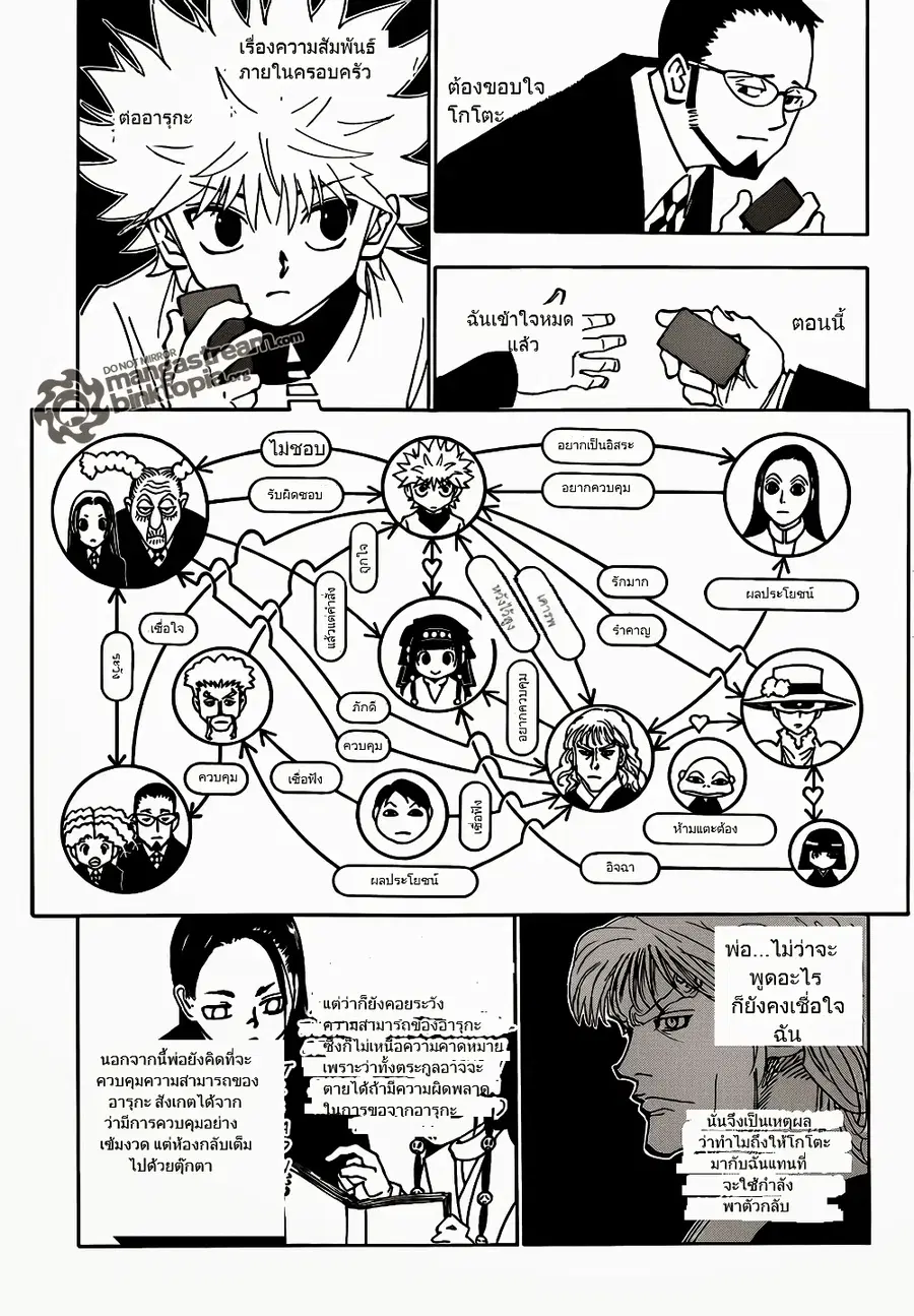 Hunter x Hunter ตอนที่ 326 หน้า 17