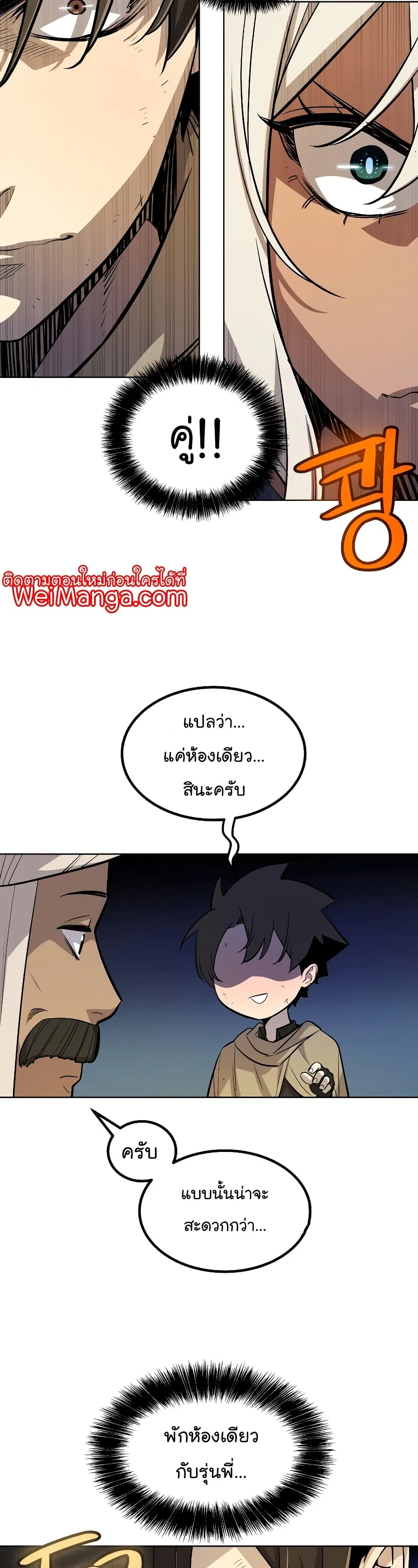 Overpowered Sword ตอนที่ 63 หน้า 13
