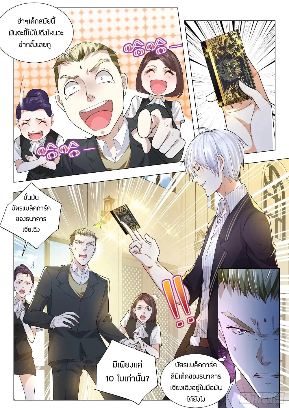 Shen Hao’s Heavenly Fall System ตอนที่ 169 หน้า 9