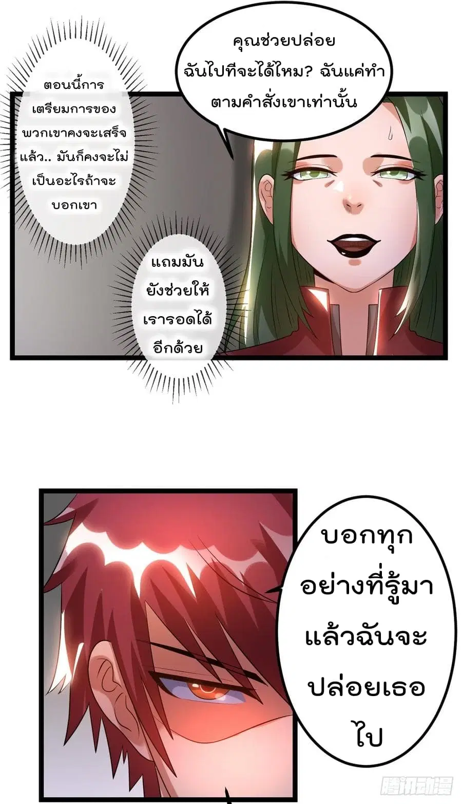 Immortal King of City ตอนที่ 54 หน้า 7