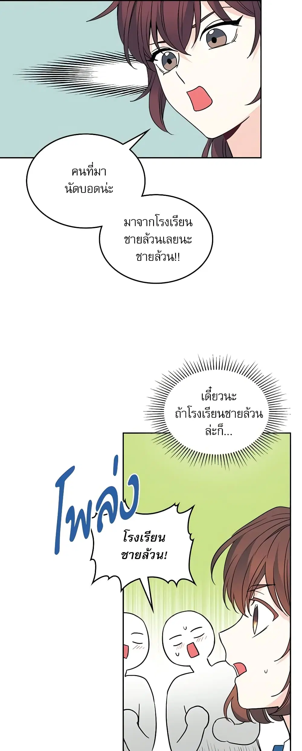 My Life as an Internet Novel ตอนที่ 163 หน้า 11