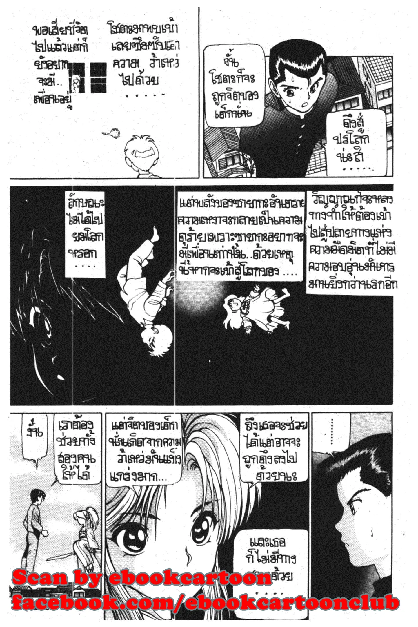 Yu Yu Hakusho ตอนที่ 9 หน้า 10