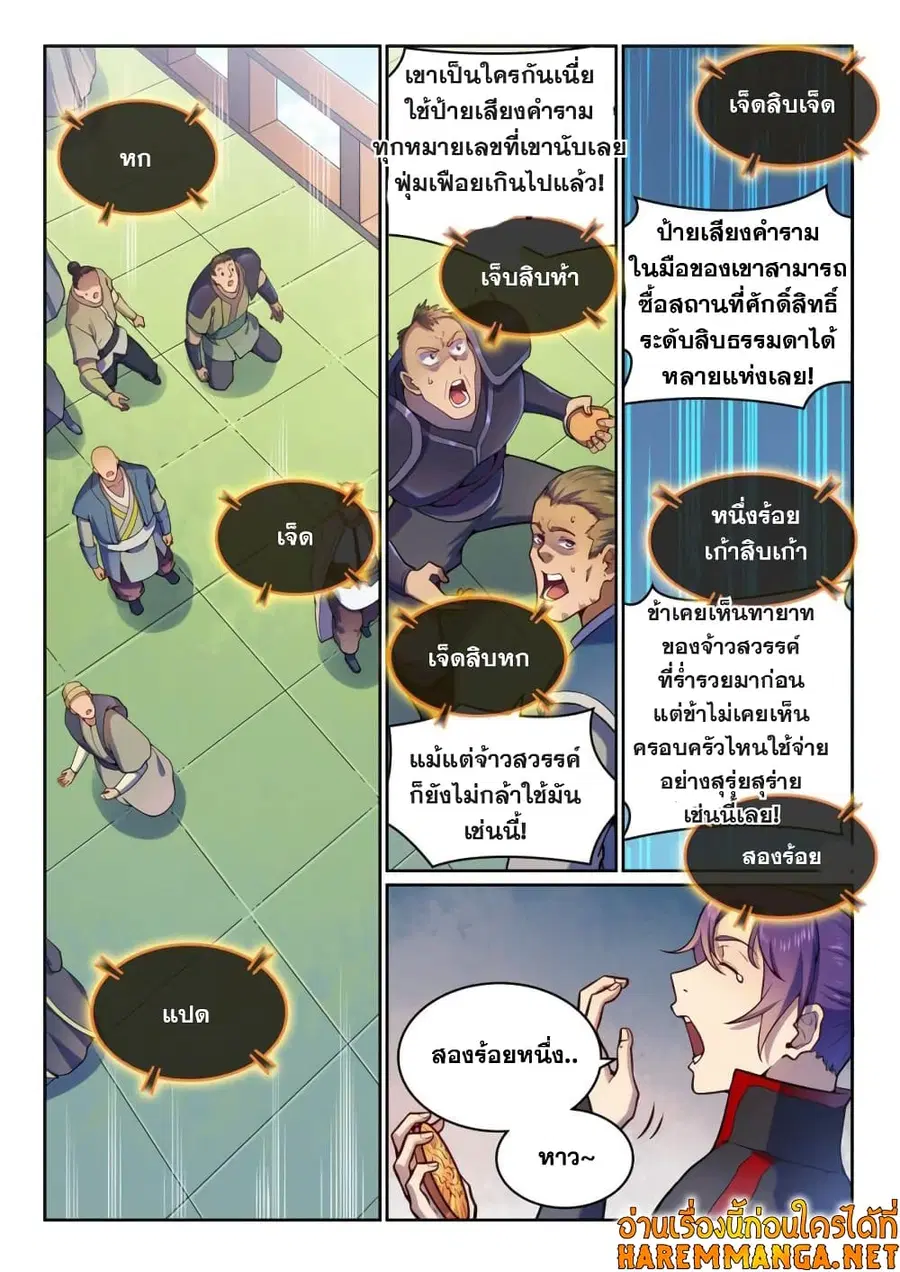 Bailian Chengshen ตอนที่ 496 หน้า 11