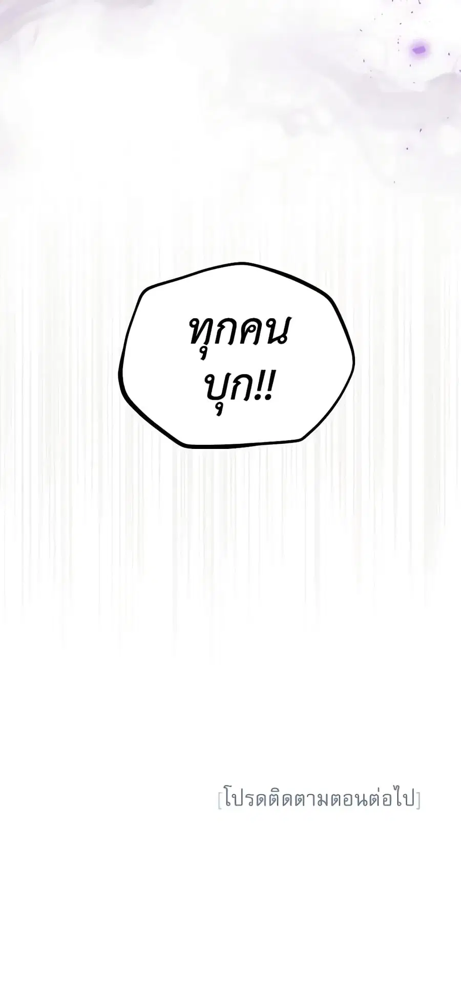 The Soulless Duchess ตอนที่ 107 หน้า 44