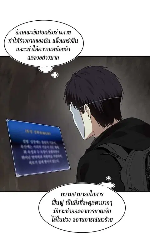 Second Life Ranker ตอนที่ 11 หน้า 10