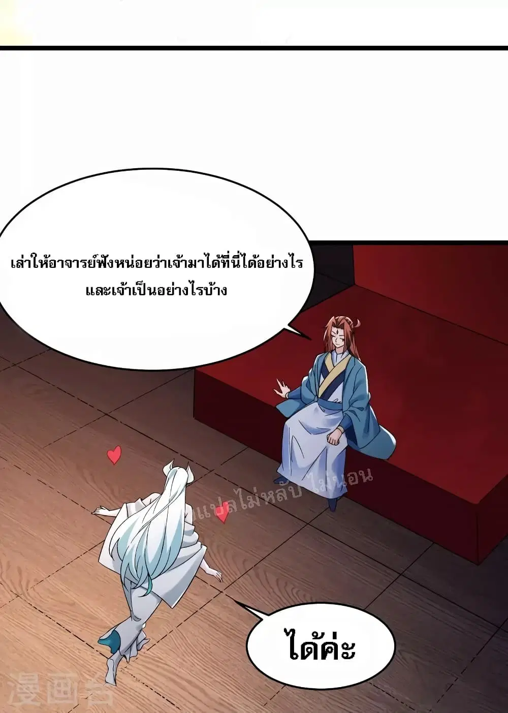 My Harem is All Female Students ตอนที่ 139 หน้า 30