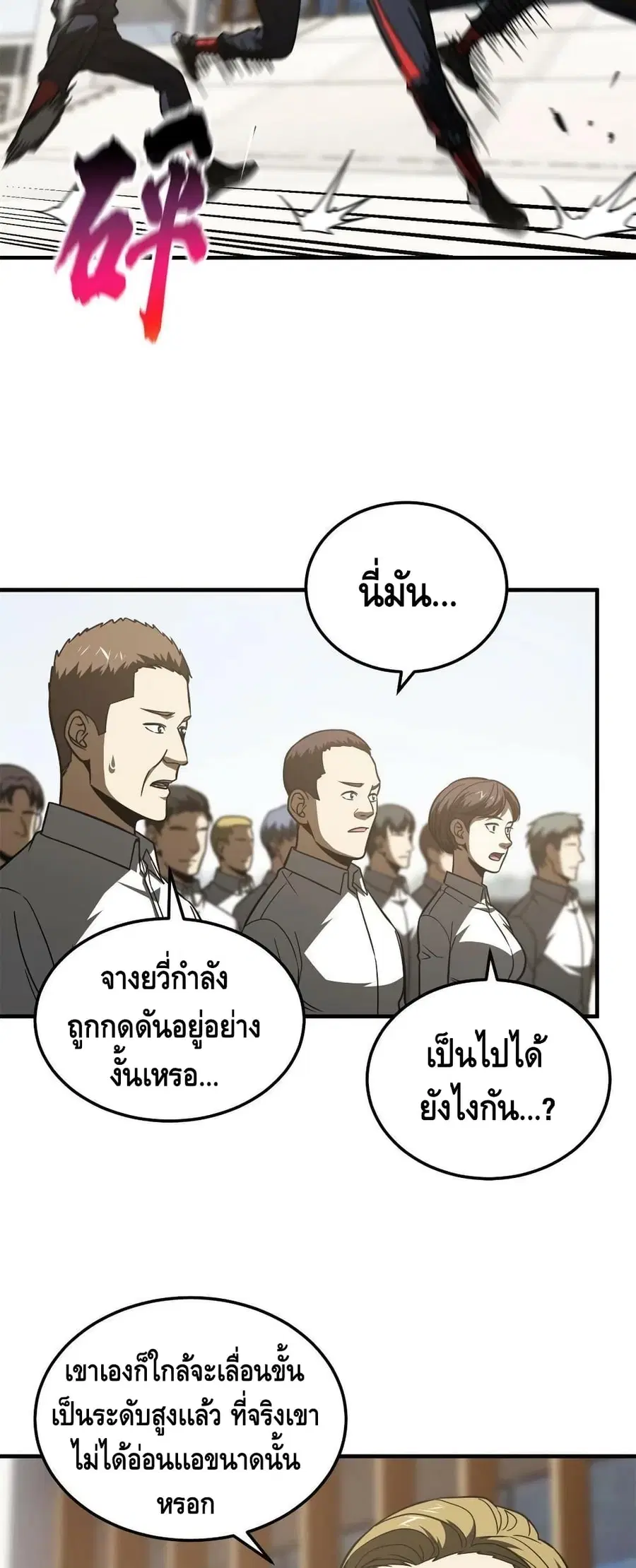Global Martial Arts ตอนที่ 174 หน้า 21