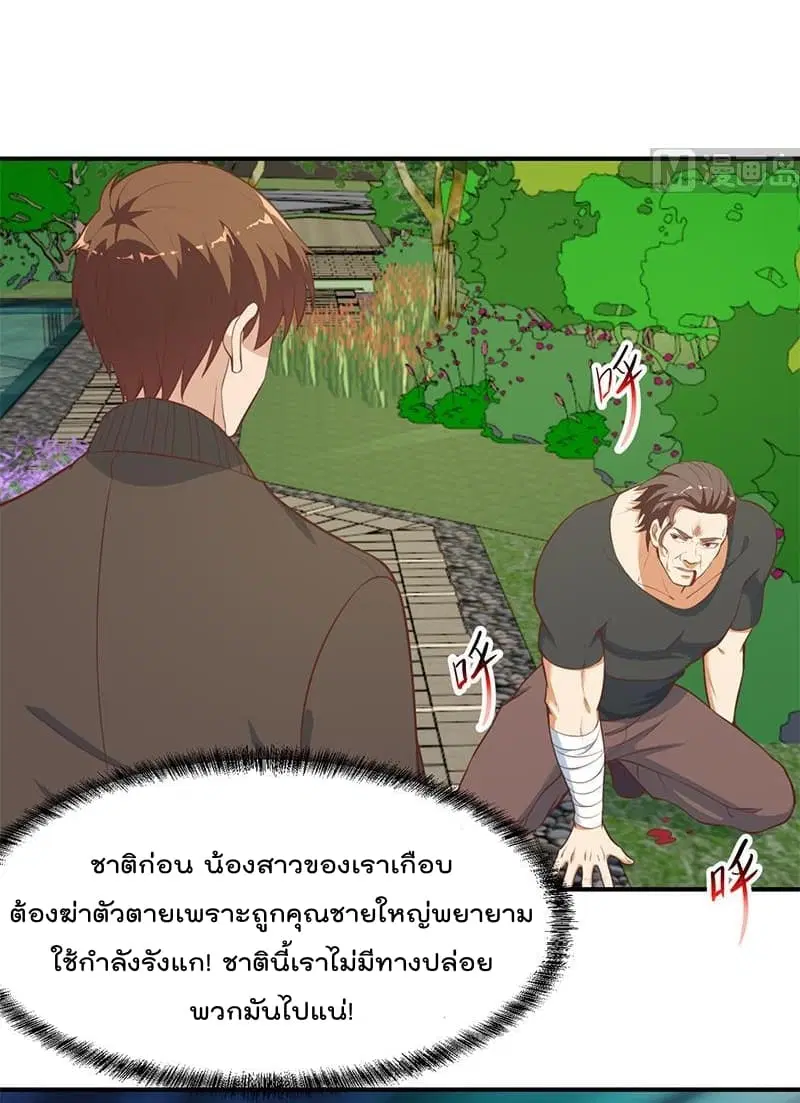Master Cultivation Return ตอนที่ 83 หน้า 10