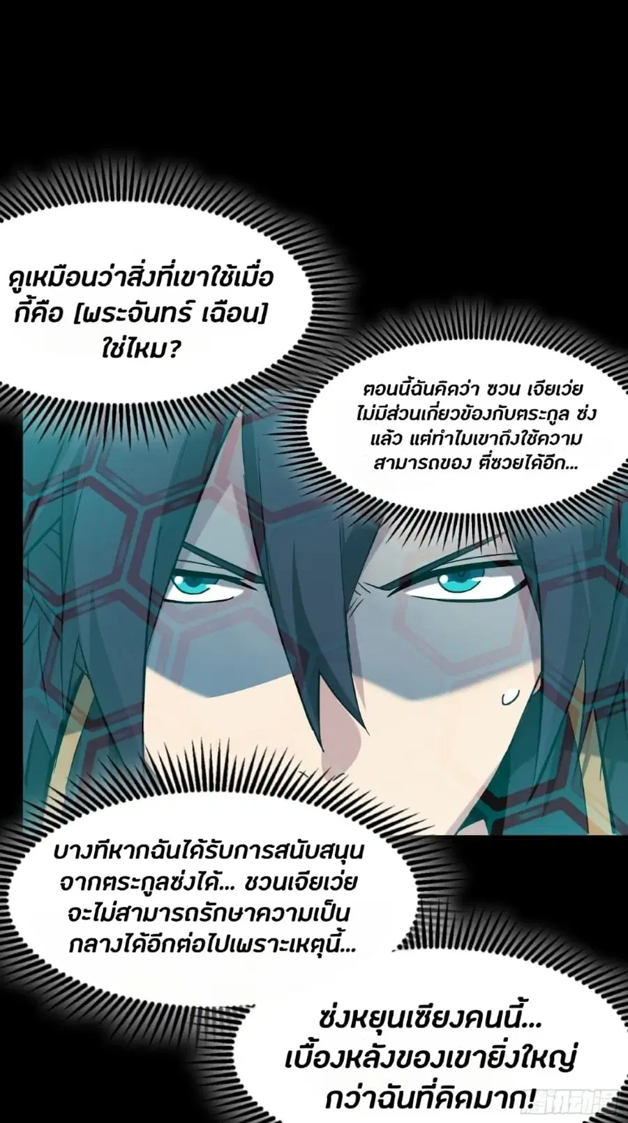 Legend of Star General ตอนที่ 49 หน้า 8