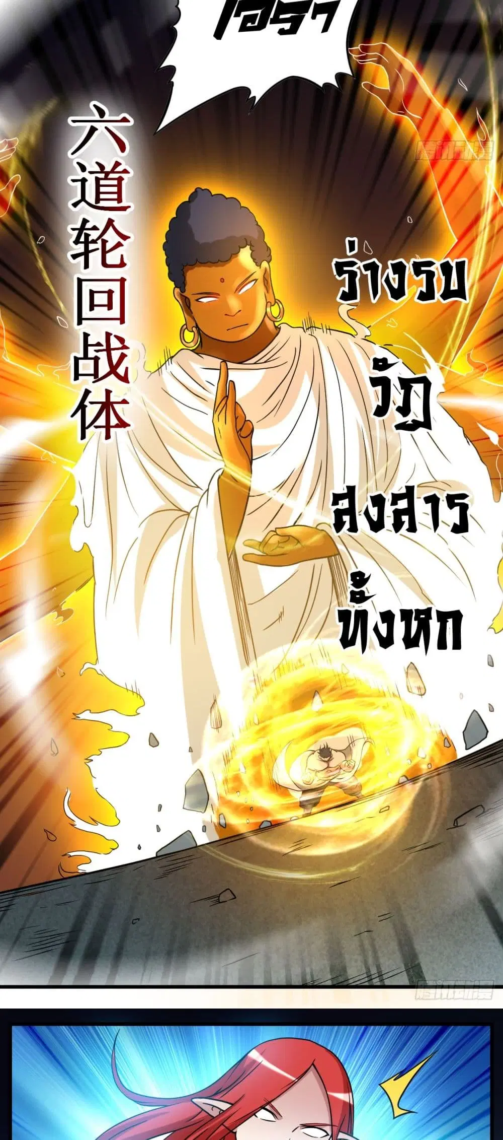 My Disciples Harem is Immortal ตอนที่ 50 หน้า 24