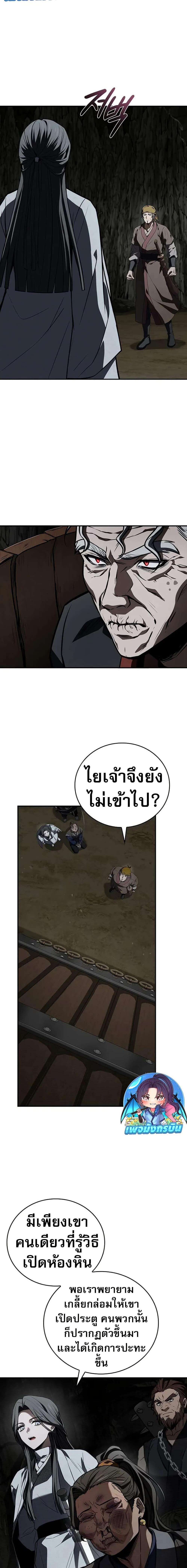 Reincarnated Escort Warrior ตอนที่ 92 หน้า 21