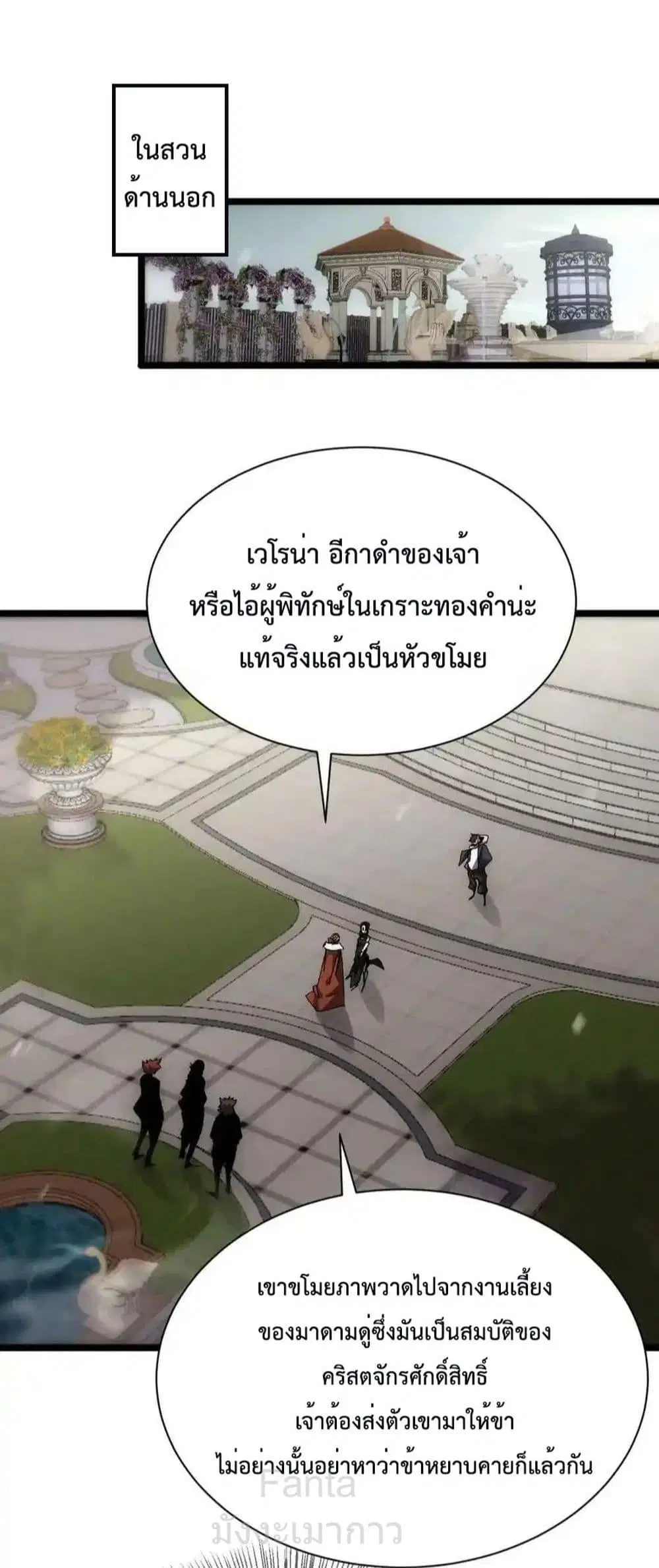 World’s Apocalypse Online ตอนที่ 230 หน้า 15