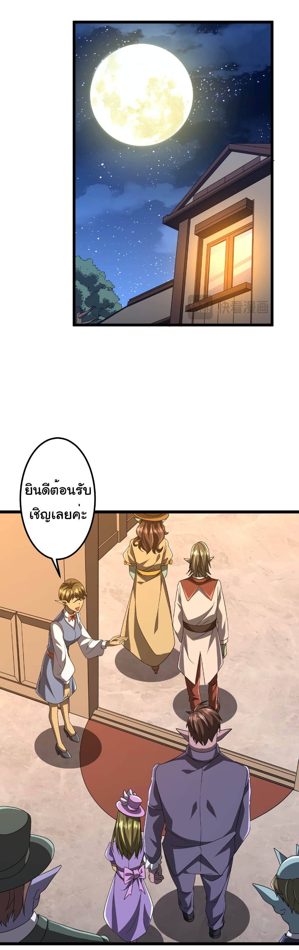 Start with Trillions of Coins ตอนที่ 147 หน้า 15