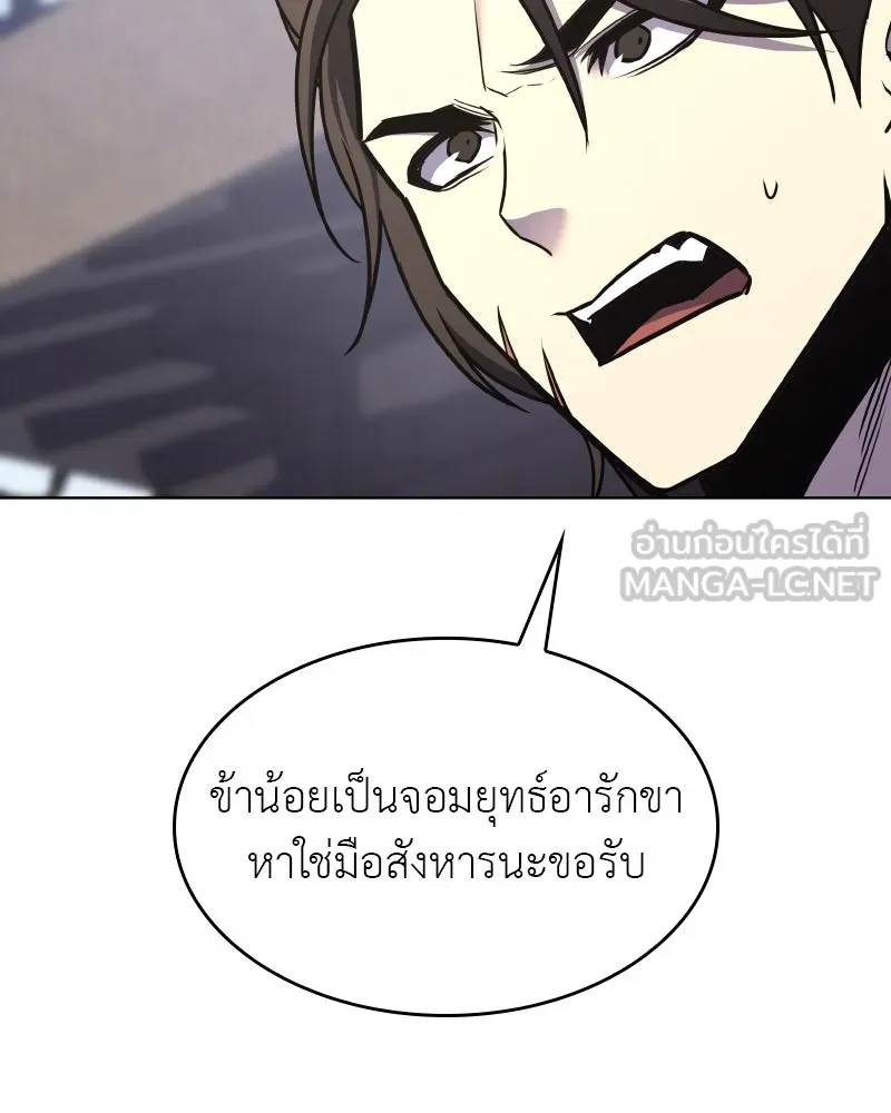 I Reincarnated As The Crazed Heir เกิดอีกทีเป็นว่าที่ประมุขลัทธิมาร ตอนที่ 93 หน้า 201