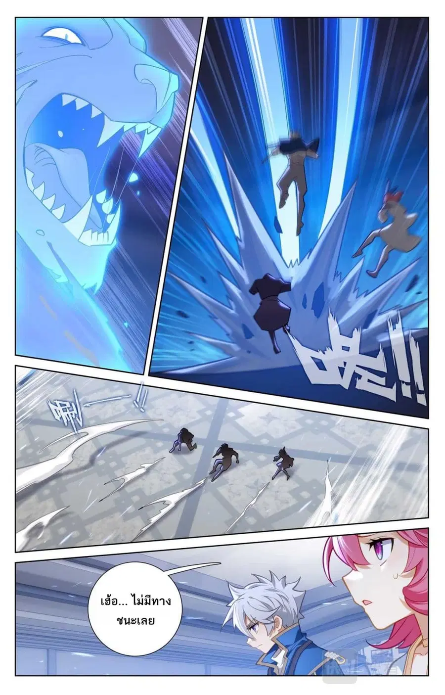 Absolute Resonance ตอนที่ 84 หน้า 6