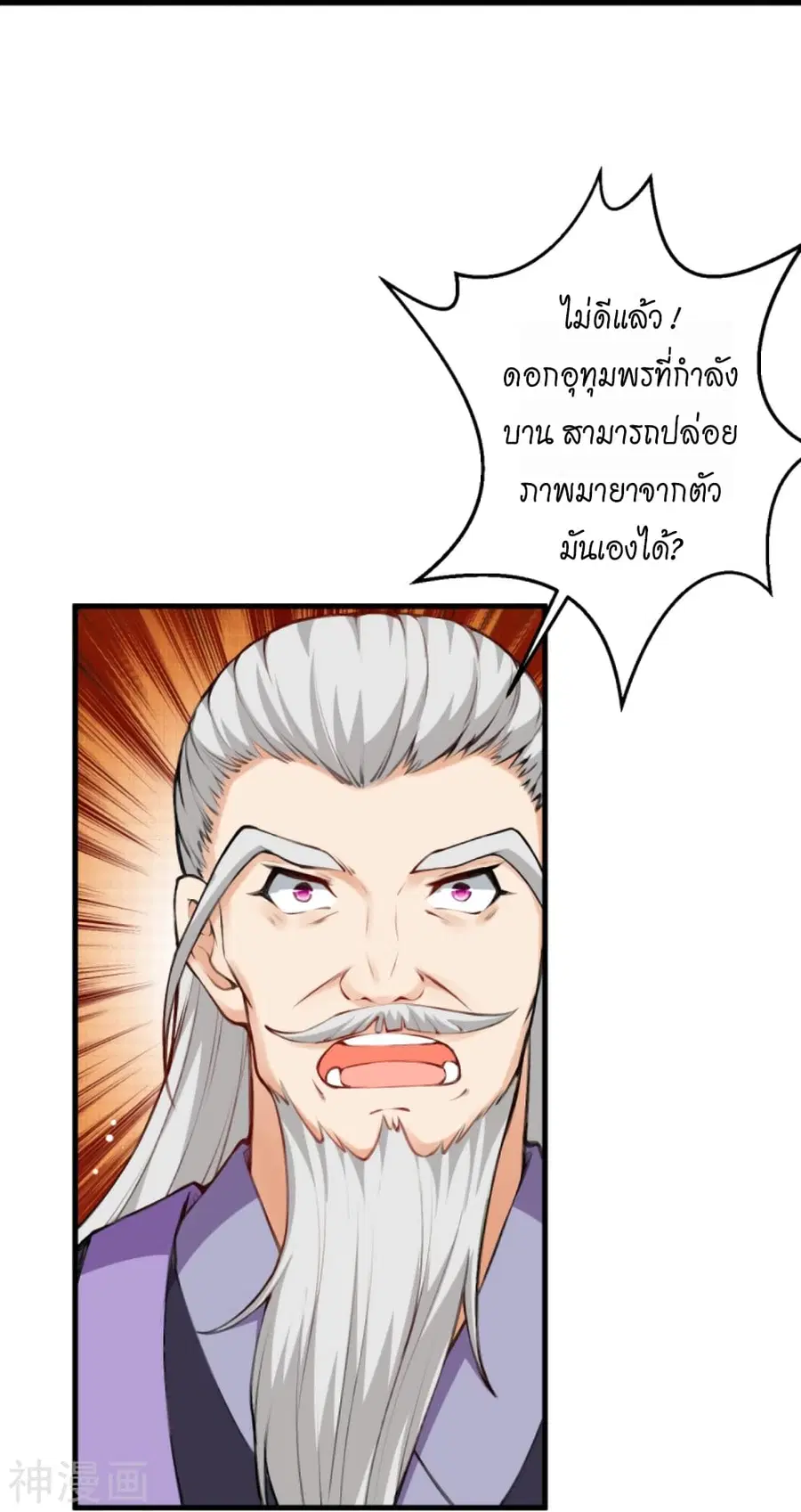 Against the Gods ตอนที่ 435 หน้า 64