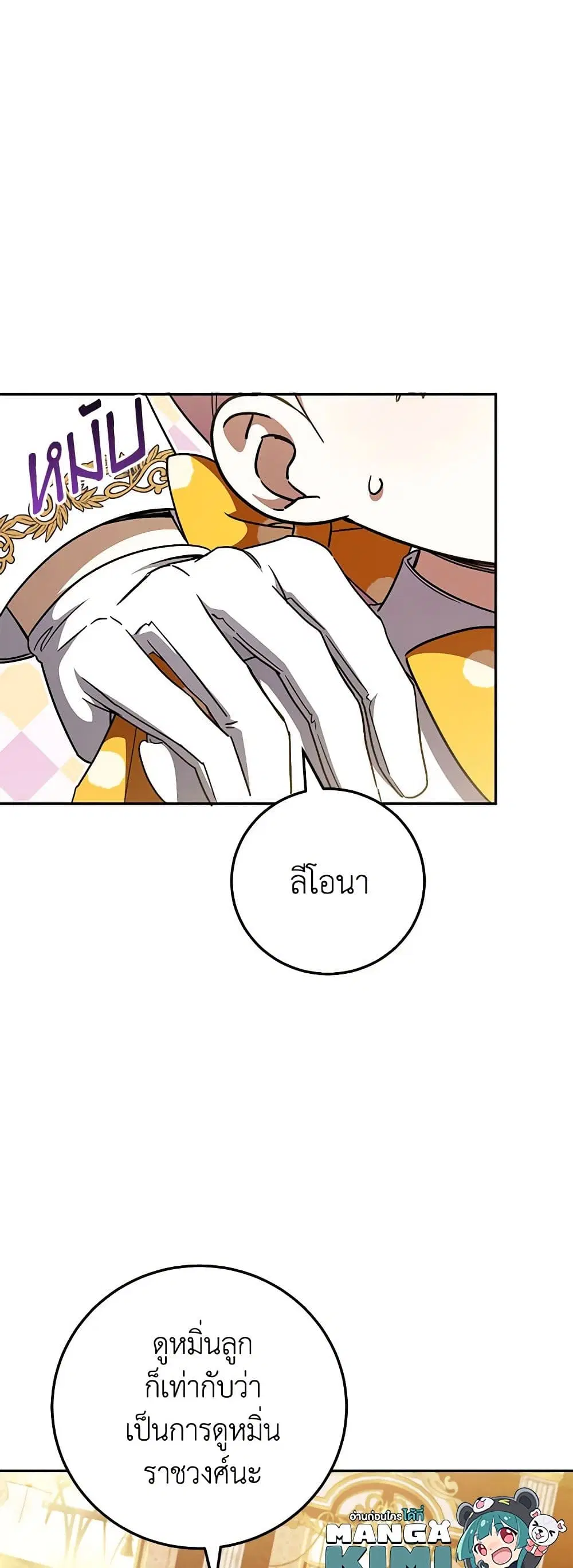 The Wicked Little Princess ตอนที่ 91 หน้า 5