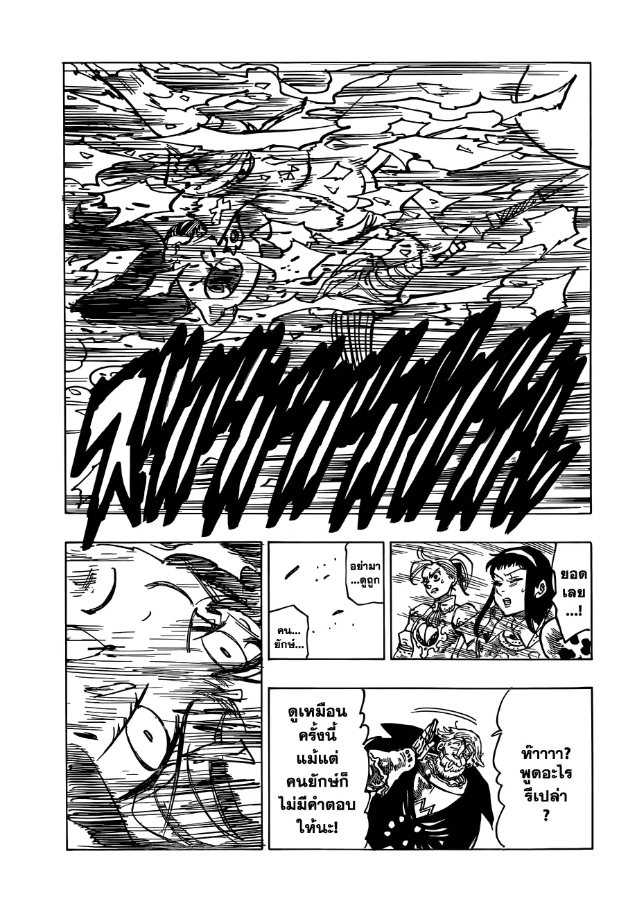 Nanatsu no Taizai ตอนที่ 66 หน้า 19