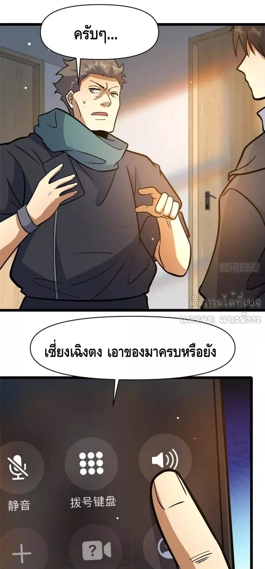 The Best Medical god in the city ตอนที่ 190 หน้า 4