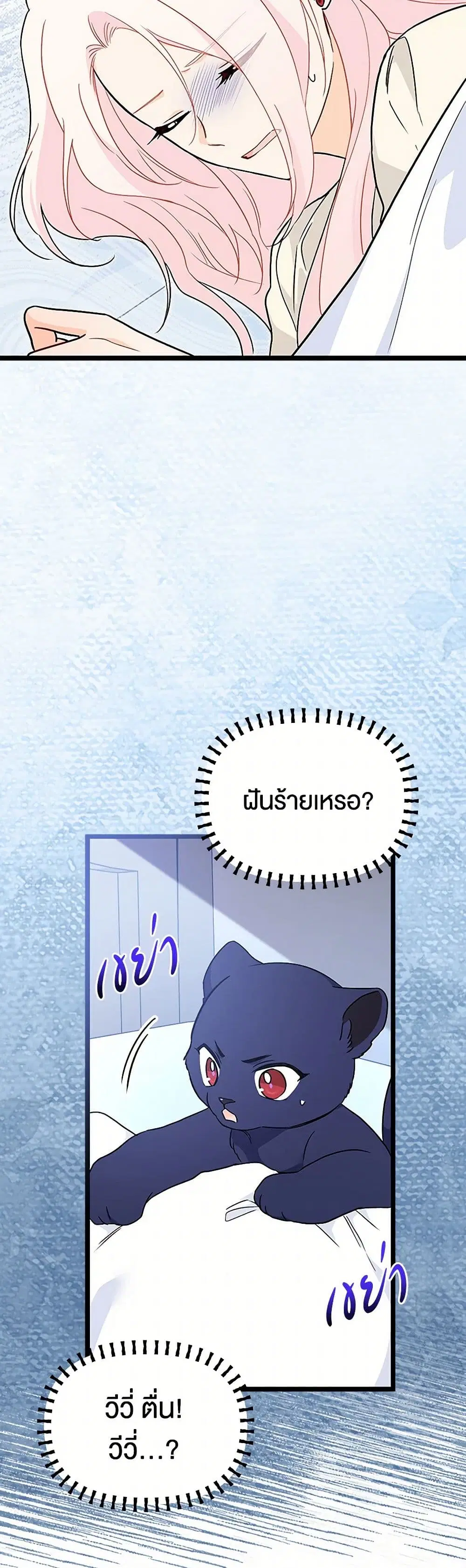 The Symbiotic Relationship Between a Panther and a Rabbit ตอนที่ 164 หน้า 5