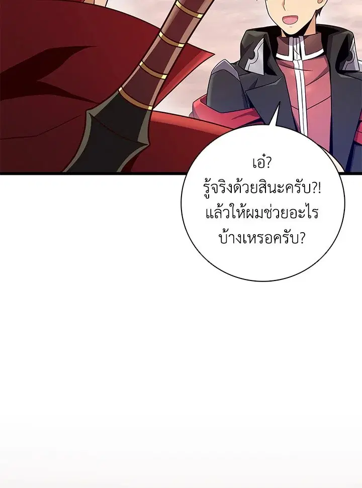 Arcane Sniper ตอนที่ 183 หน้า 102