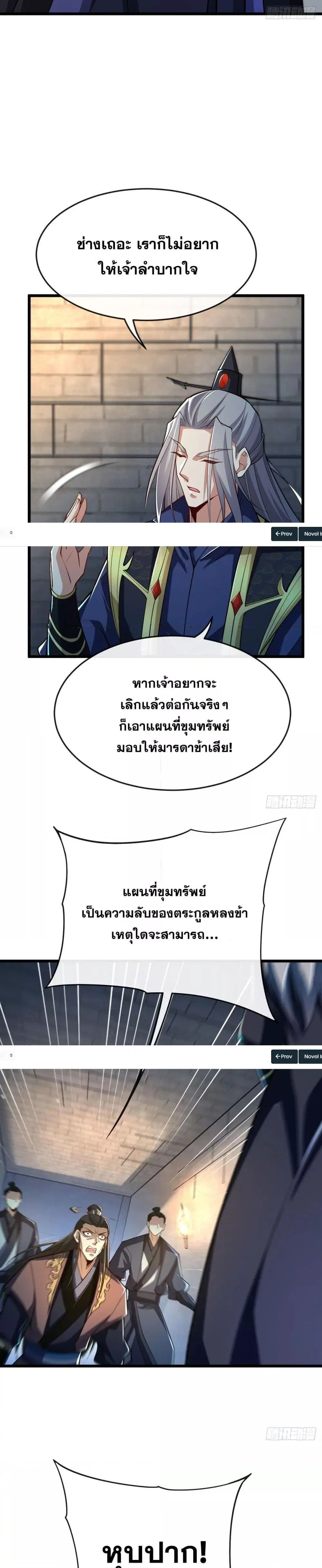The Ten Great Emperors At The Beginning Are All My Apprentices ตอนที่ 47 หน้า 4