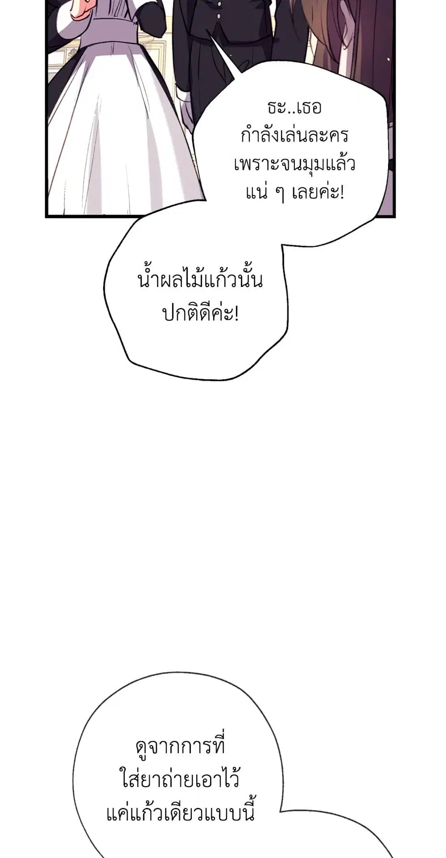 Can We Become a Family? ตอนที่ 15 หน้า 8
